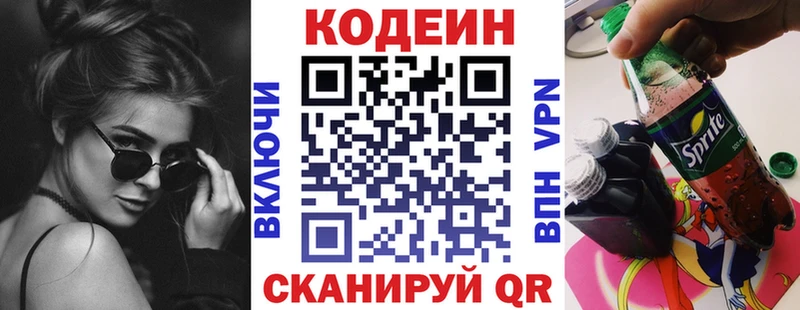 купить закладку  мега ССЫЛКА  Кодеиновый сироп Lean Purple Drank  Боровичи 